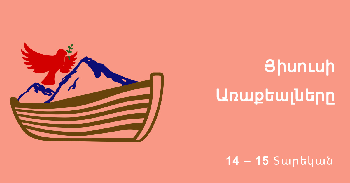 Յիսուսի Առաքեալները
